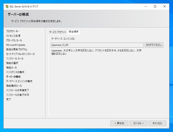 SQL Server をインストールする (SQL Server 2022 2017 2016 2014 2014 2008R2 のインストール、アップグレードインストール):画像50