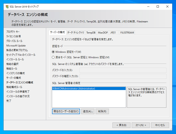 SQL Server をインストールする (SQL Server 2022 2017 2016 2014 2014 2008R2 のインストール、アップグレードインストール):画像52