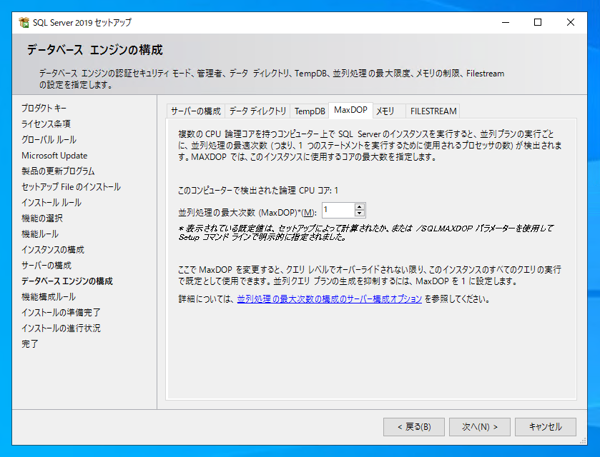 SQL Server をインストールする (SQL Server 2022 2017 2016 2014 2014 2008R2 のインストール、アップグレードインストール):画像55