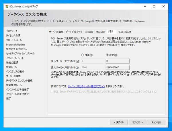 SQL Server をインストールする (SQL Server 2022 2017 2016 2014 2014 2008R2 のインストール、アップグレードインストール):画像56