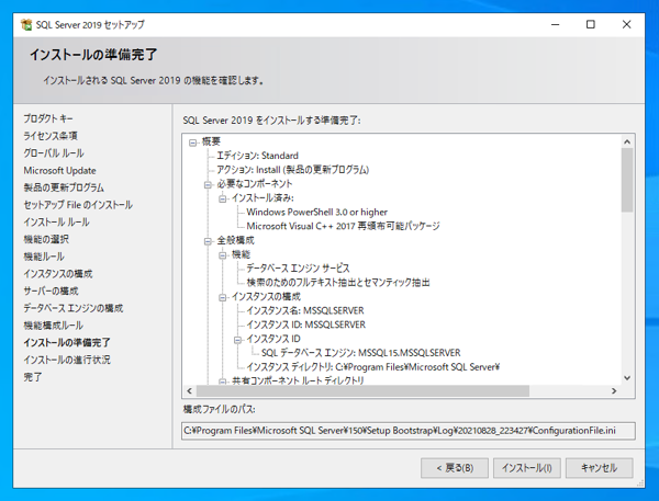 SQL Server をインストールする (SQL Server 2022 2017 2016 2014 2014 2008R2 のインストール、アップグレードインストール):画像58