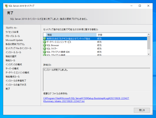 SQL Server をインストールする (SQL Server 2022 2017 2016 2014 2014 2008R2 のインストール、アップグレードインストール):画像61