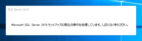 SQL Server をインストールする (SQL Server 2022 2017 2016 2014 2014 2008R2 のインストール、アップグレードインストール):画像64