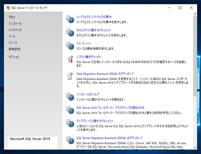 SQL Server をインストールする (SQL Server 2022 2017 2016 2014 2014 2008R2 のインストール、アップグレードインストール):画像65