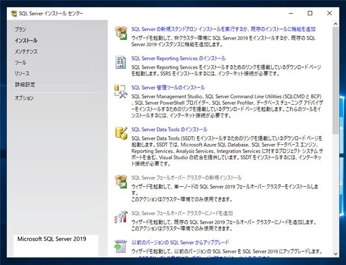SQL Server をインストールする (SQL Server 2022 2017 2016 2014 2014 2008R2 のインストール、アップグレードインストール):画像66