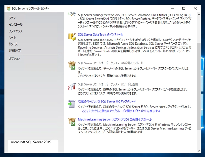 SQL Server をインストールする (SQL Server 2022 2017 2016 2014 2014 2008R2 のインストール、アップグレードインストール):画像67