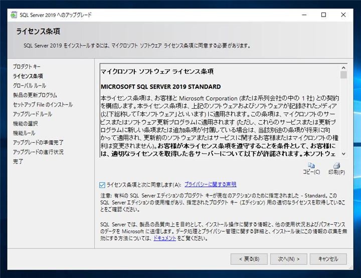 SQL Server をインストールする (SQL Server 2022 2017 2016 2014 2014 2008R2 のインストール、アップグレードインストール):画像71