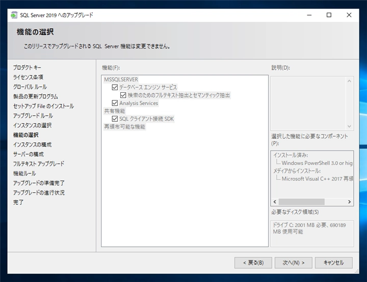 SQL Server をインストールする (SQL Server 2022 2017 2016 2014 2014 2008R2 のインストール、アップグレードインストール):画像74