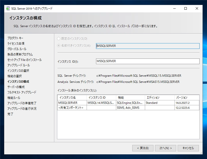 SQL Server をインストールする (SQL Server 2022 2017 2016 2014 2014 2008R2 のインストール、アップグレードインストール):画像75