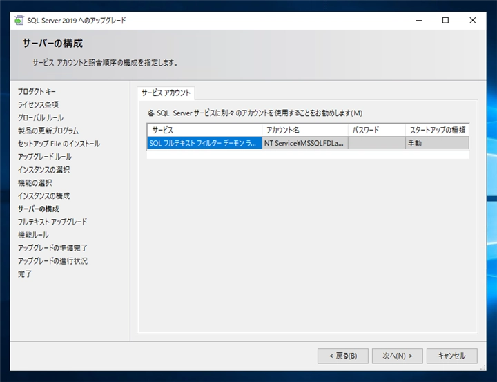 SQL Server をインストールする (SQL Server 2022 2017 2016 2014 2014 2008R2 のインストール、アップグレードインストール):画像76