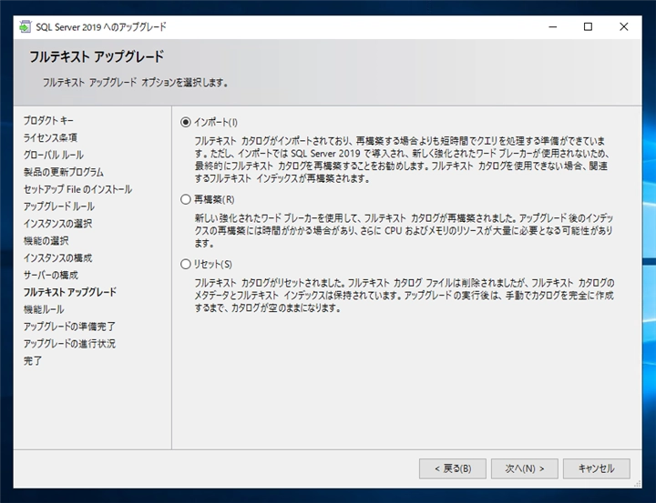 SQL Server をインストールする (SQL Server 2022 2017 2016 2014 2014 2008R2 のインストール、アップグレードインストール):画像77