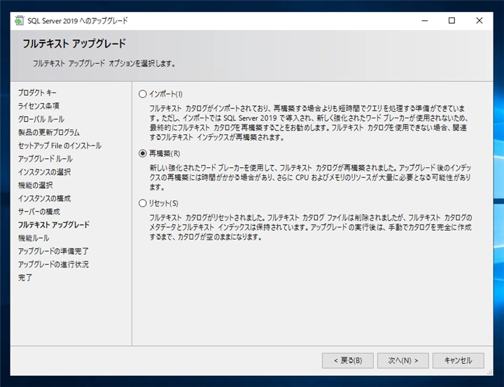 SQL Server をインストールする (SQL Server 2022 2017 2016 2014 2014 2008R2 のインストール、アップグレードインストール):画像78