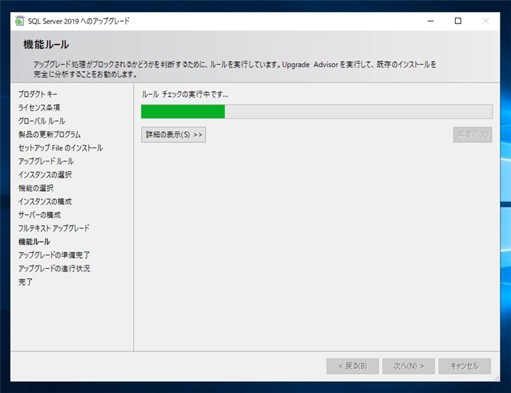 SQL Server をインストールする (SQL Server 2022 2017 2016 2014 2014 2008R2 のインストール、アップグレードインストール):画像79