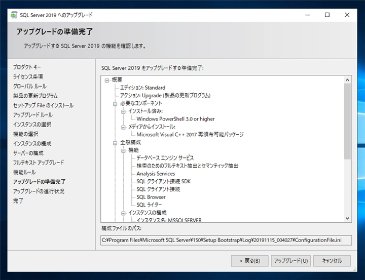SQL Server をインストールする (SQL Server 2022 2017 2016 2014 2014 2008R2 のインストール、アップグレードインストール):画像80