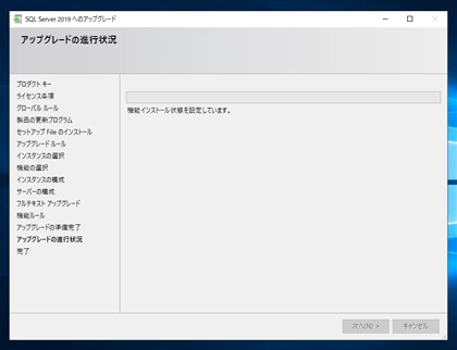 SQL Server をインストールする (SQL Server 2022 2017 2016 2014 2014 2008R2 のインストール、アップグレードインストール):画像81