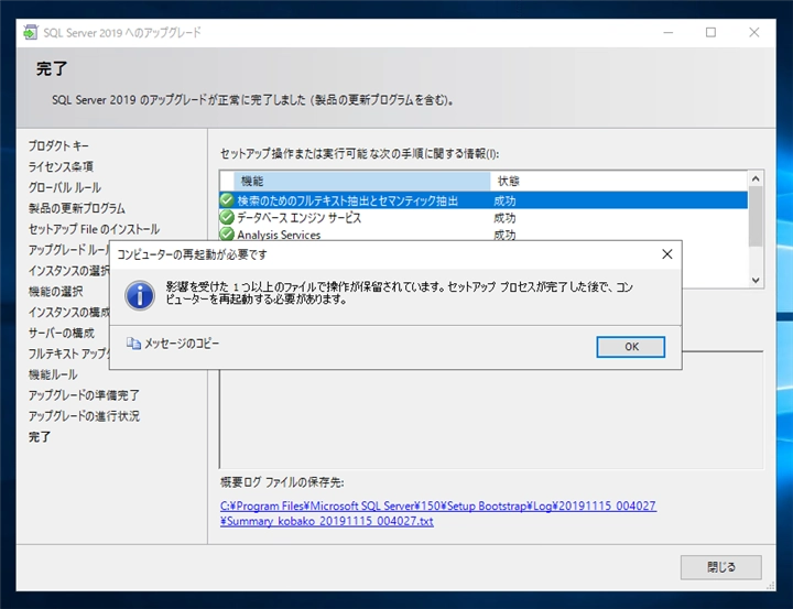SQL Server をインストールする (SQL Server 2022 2017 2016 2014 2014 2008R2 のインストール、アップグレードインストール):画像84