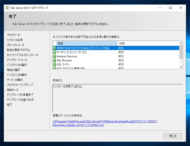 SQL Server をインストールする (SQL Server 2022 2017 2016 2014 2014 2008R2 のインストール、アップグレードインストール):画像85