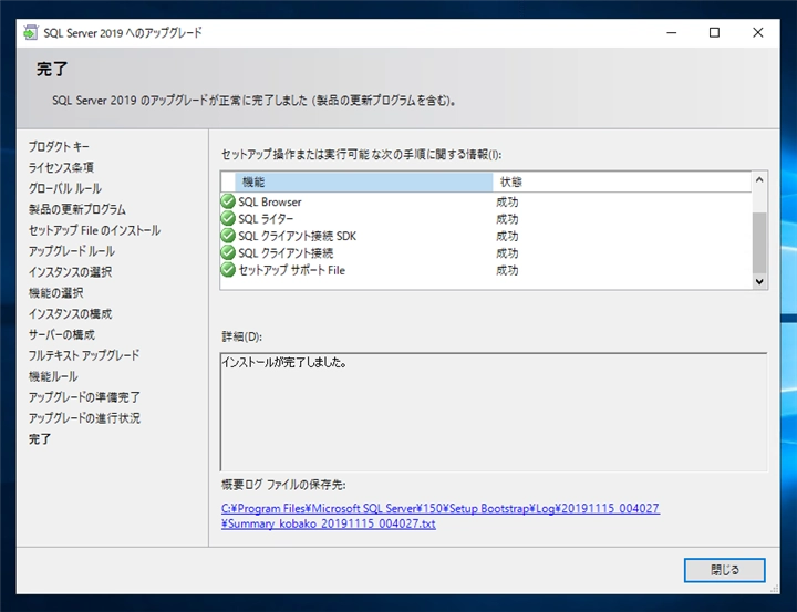 SQL Server をインストールする (SQL Server 2022 2017 2016 2014 2014 2008R2 のインストール、アップグレードインストール):画像86
