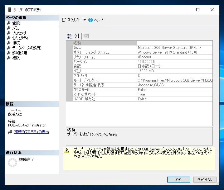 SQL Server をインストールする (SQL Server 2022 2017 2016 2014 2014 2008R2 のインストール、アップグレードインストール):画像88