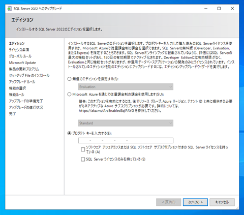 SQL Server をインストールする (SQL Server 2022 2017 2016 2014 2014 2008R2 のインストール、アップグレードインストール):画像6