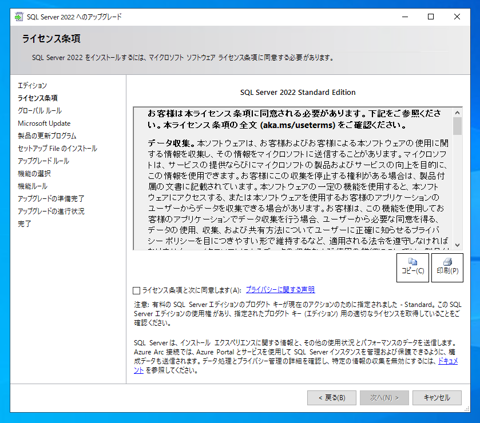 SQL Server をインストールする (SQL Server 2022 2017 2016 2014 2014 2008R2 のインストール、アップグレードインストール):画像7