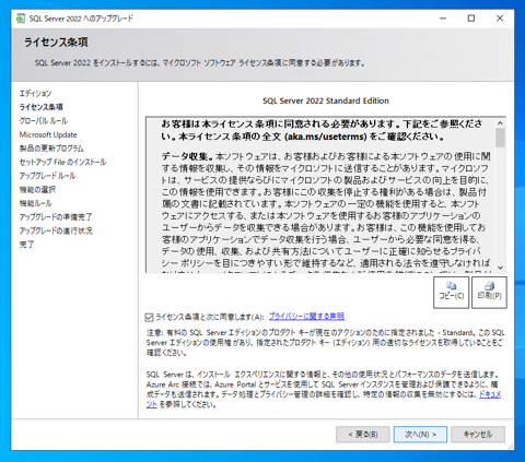 SQL Server をインストールする (SQL Server 2022 2017 2016 2014 2014 2008R2 のインストール、アップグレードインストール):画像8