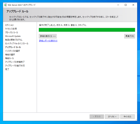 SQL Server をインストールする (SQL Server 2022 2017 2016 2014 2014 2008R2 のインストール、アップグレードインストール):画像12