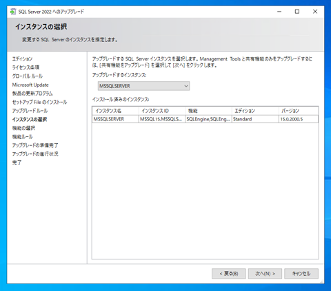 SQL Server をインストールする (SQL Server 2022 2017 2016 2014 2014 2008R2 のインストール、アップグレードインストール):画像13