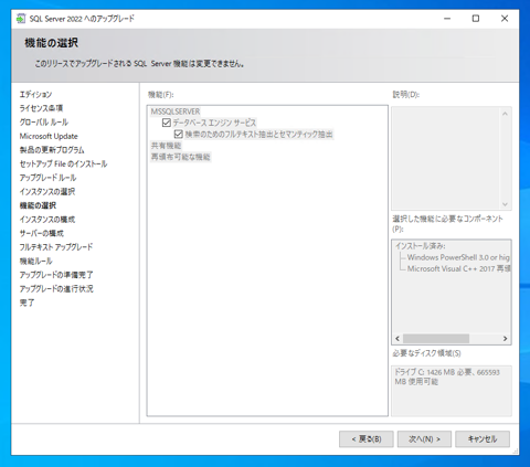 SQL Server をインストールする (SQL Server 2022 2017 2016 2014 2014 2008R2 のインストール、アップグレードインストール):画像14