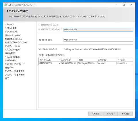SQL Server をインストールする (SQL Server 2022 2017 2016 2014 2014 2008R2 のインストール、アップグレードインストール):画像15