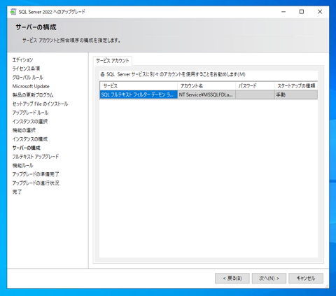 SQL Server をインストールする (SQL Server 2022 2017 2016 2014 2014 2008R2 のインストール、アップグレードインストール):画像16
