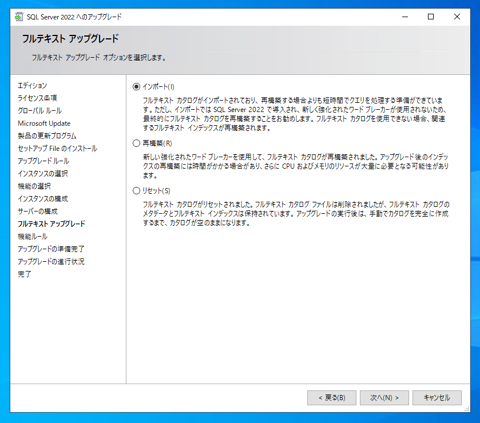 SQL Server をインストールする (SQL Server 2022 2017 2016 2014 2014 2008R2 のインストール、アップグレードインストール):画像17