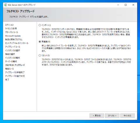 SQL Server をインストールする (SQL Server 2022 2017 2016 2014 2014 2008R2 のインストール、アップグレードインストール):画像18