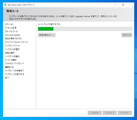 SQL Server をインストールする (SQL Server 2022 2017 2016 2014 2014 2008R2 のインストール、アップグレードインストール):画像19