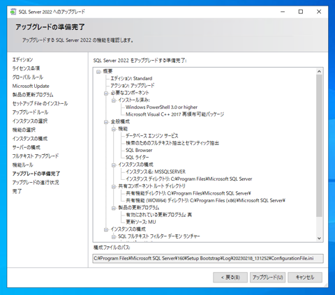 SQL Server をインストールする (SQL Server 2022 2017 2016 2014 2014 2008R2 のインストール、アップグレードインストール):画像20