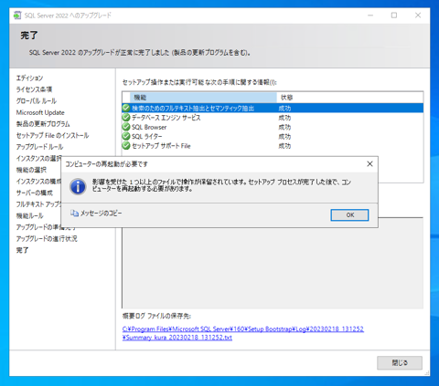 SQL Server をインストールする (SQL Server 2022 2017 2016 2014 2014 2008R2 のインストール、アップグレードインストール):画像23