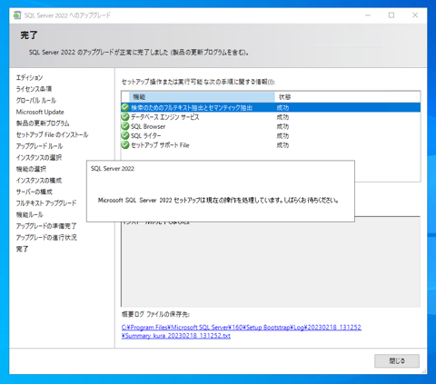 SQL Server をインストールする (SQL Server 2022 2017 2016 2014 2014 2008R2 のインストール、アップグレードインストール):画像24