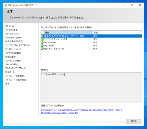 SQL Server をインストールする (SQL Server 2022 2017 2016 2014 2014 2008R2 のインストール、アップグレードインストール):画像25