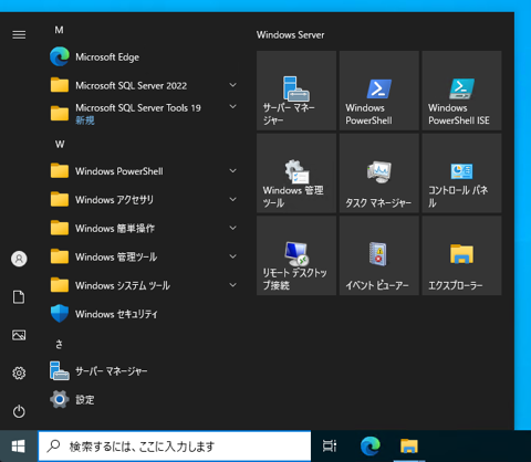 SQL Server をインストールする (SQL Server 2022 2017 2016 2014 2014 2008R2 のインストール、アップグレードインストール):画像26