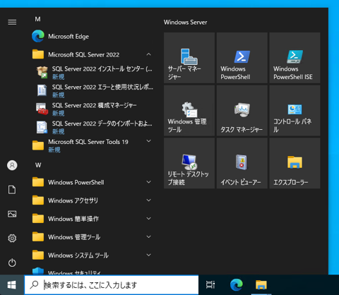 SQL Server をインストールする (SQL Server 2022 2017 2016 2014 2014 2008R2 のインストール、アップグレードインストール):画像27