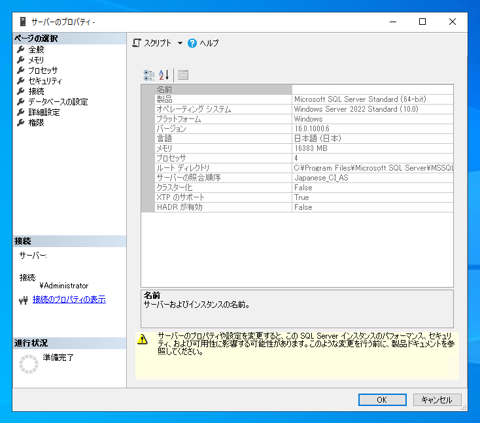 SQL Server をインストールする (SQL Server 2022 2017 2016 2014 2014 2008R2 のインストール、アップグレードインストール):画像29