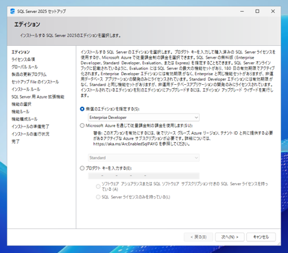 SQL Server をインストールする (SQL Server 2025 2022 2017 2016 2014 2008 のインストール、アップグレードインストール):画像6