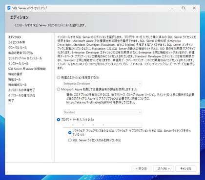 SQL Server をインストールする (SQL Server 2025 2022 2017 2016 2014 2008 のインストール、アップグレードインストール):画像7