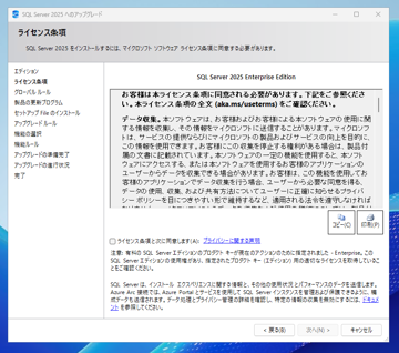 SQL Server をインストールする (SQL Server 2025 2022 2017 2016 2014 2008 のインストール、アップグレードインストール):画像8
