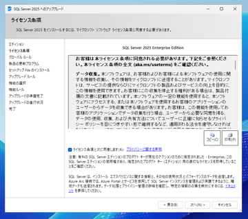 SQL Server をインストールする (SQL Server 2025 2022 2017 2016 2014 2008 のインストール、アップグレードインストール):画像9