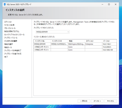 SQL Server をインストールする (SQL Server 2025 2022 2017 2016 2014 2008 のインストール、アップグレードインストール):画像11