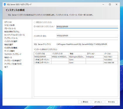 SQL Server をインストールする (SQL Server 2025 2022 2017 2016 2014 2008 のインストール、アップグレードインストール):画像13