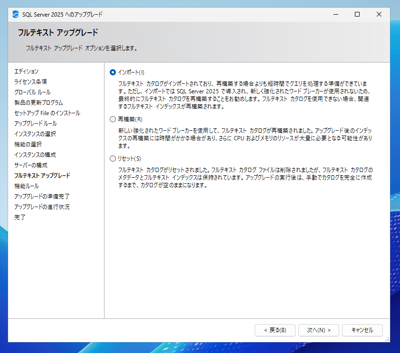 SQL Server をインストールする (SQL Server 2025 2022 2017 2016 2014 2008 のインストール、アップグレードインストール):画像15