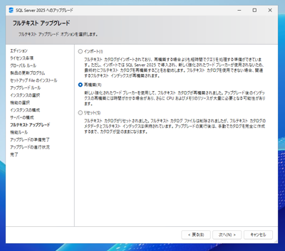 SQL Server をインストールする (SQL Server 2025 2022 2017 2016 2014 2008 のインストール、アップグレードインストール):画像16