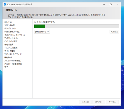 SQL Server をインストールする (SQL Server 2025 2022 2017 2016 2014 2008 のインストール、アップグレードインストール):画像17